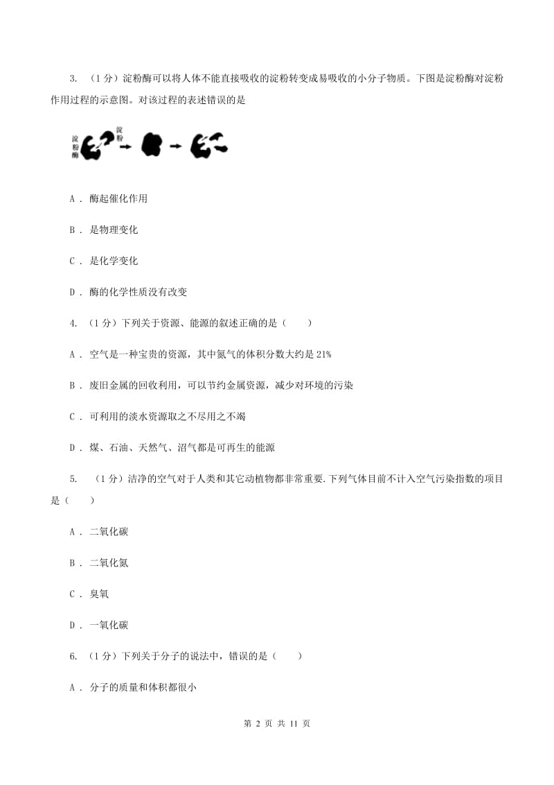 湘教版2019-2020学年八年级上学期化学期末考试试卷（I）卷 .doc_第2页