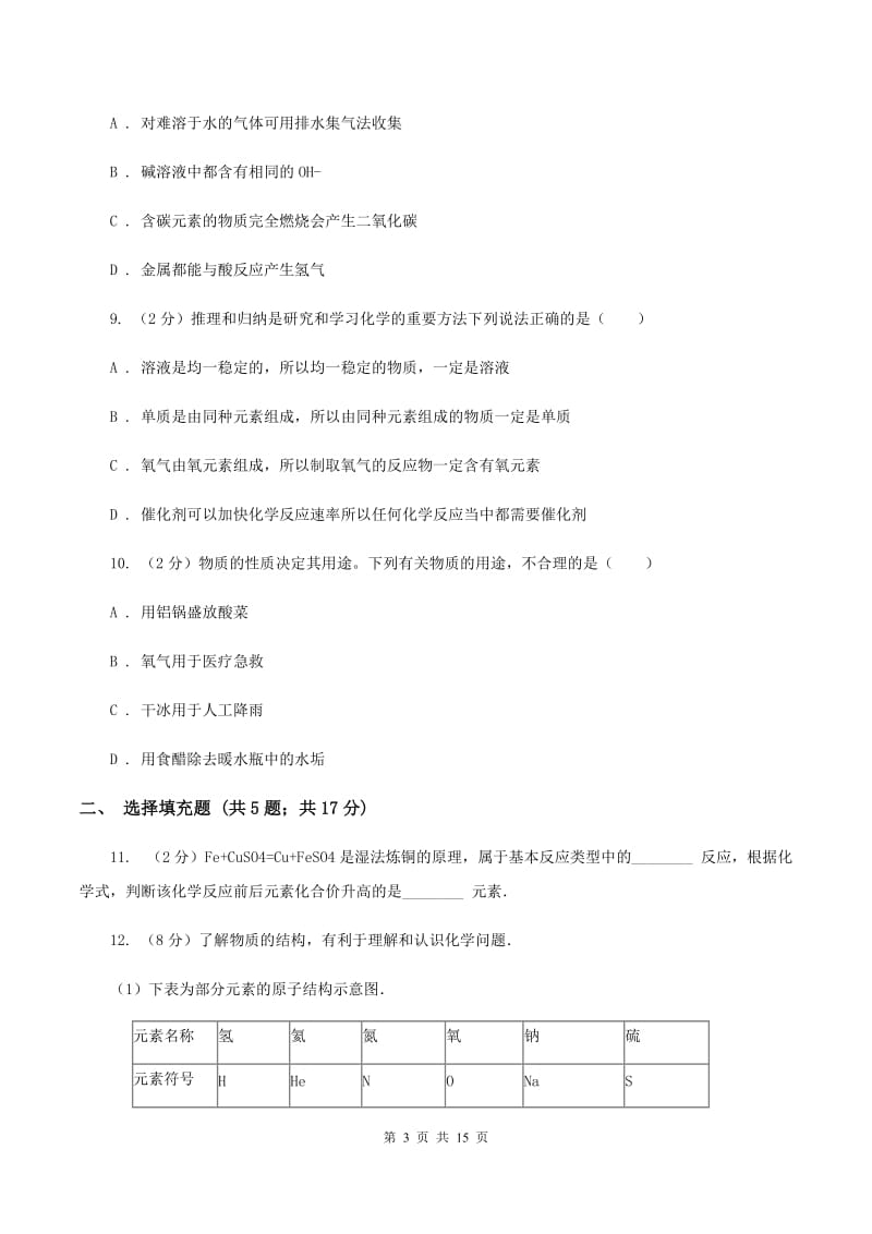 湘教版2019-2020学年中考化学模拟（5月）考试试卷A卷.doc_第3页