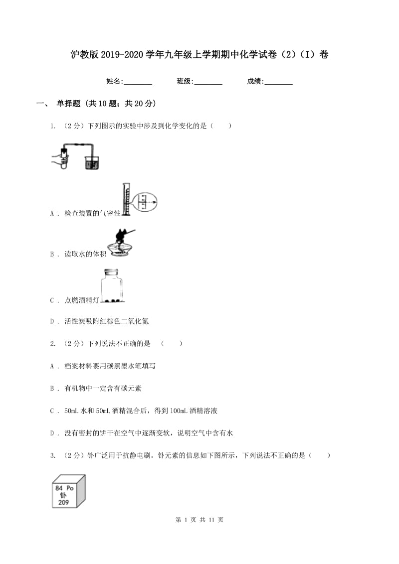 沪教版2019-2020学年九年级上学期期中化学试卷（2）（I）卷.doc_第1页