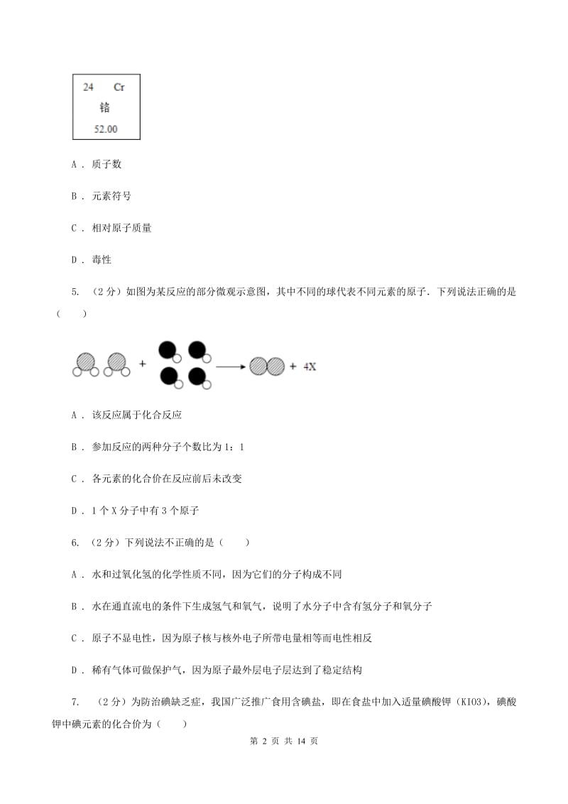 湘教版实验中学2019-2020学年九年级上学期化学期中考试试卷A卷.doc_第2页