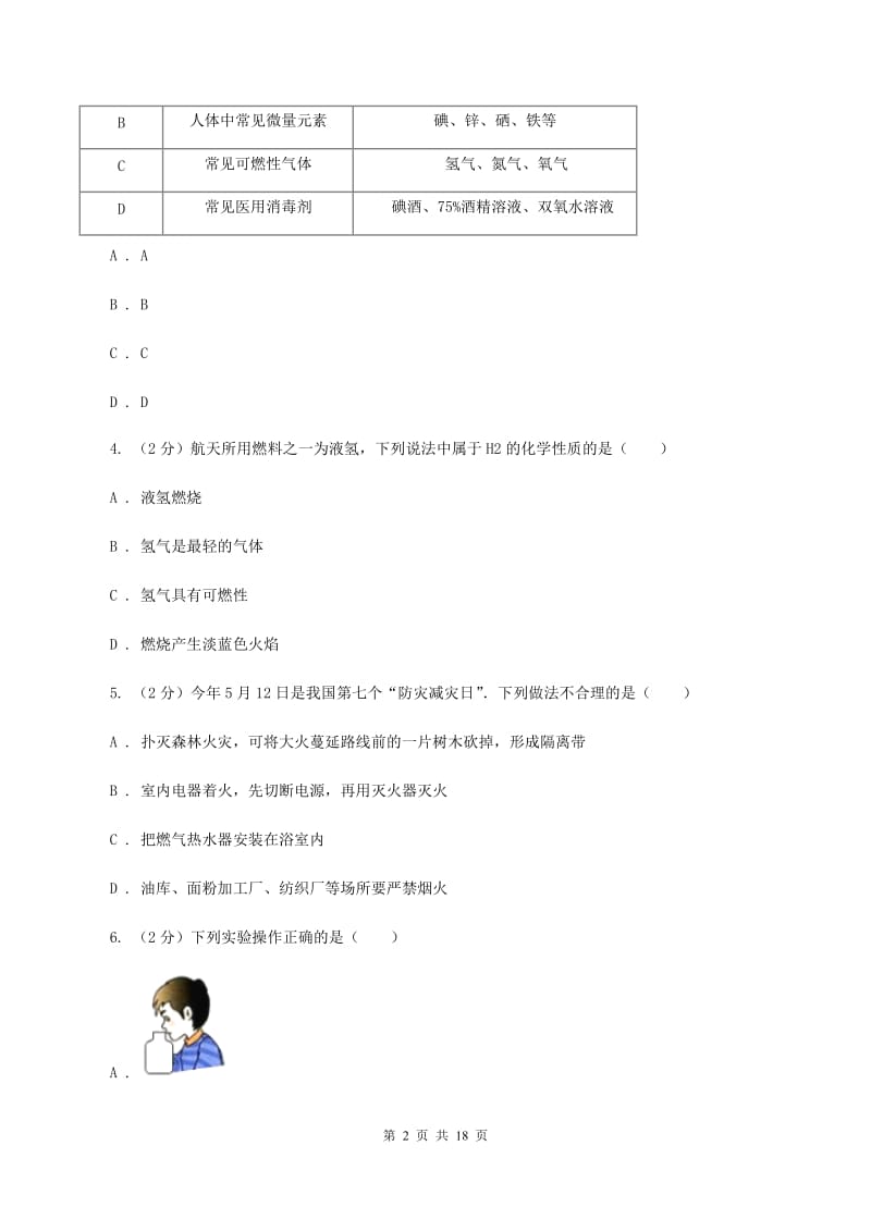 湘教版2020年中考化学试题 （II ）卷.doc_第2页