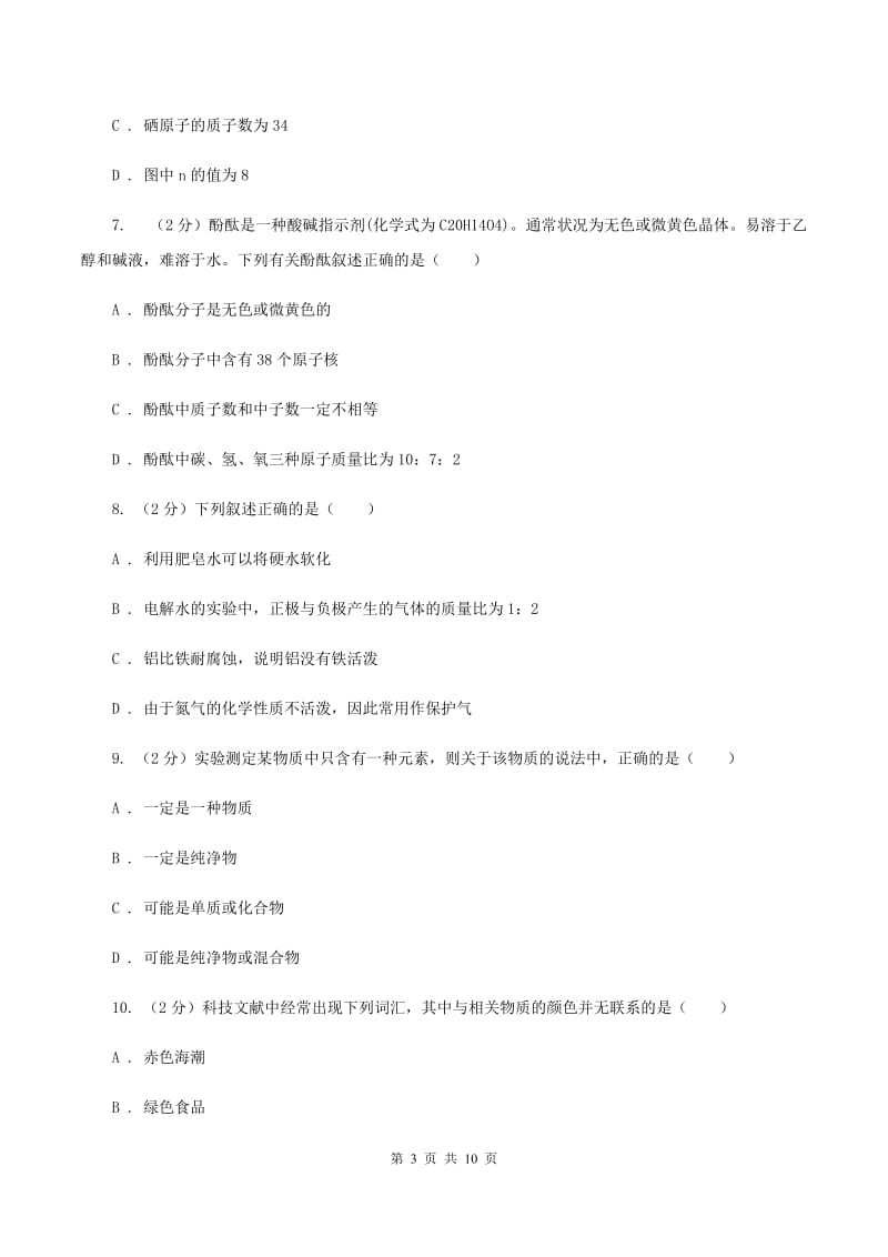 新人教版2019-2020学年九年级上学期化学期中考试试卷A卷 .doc_第3页