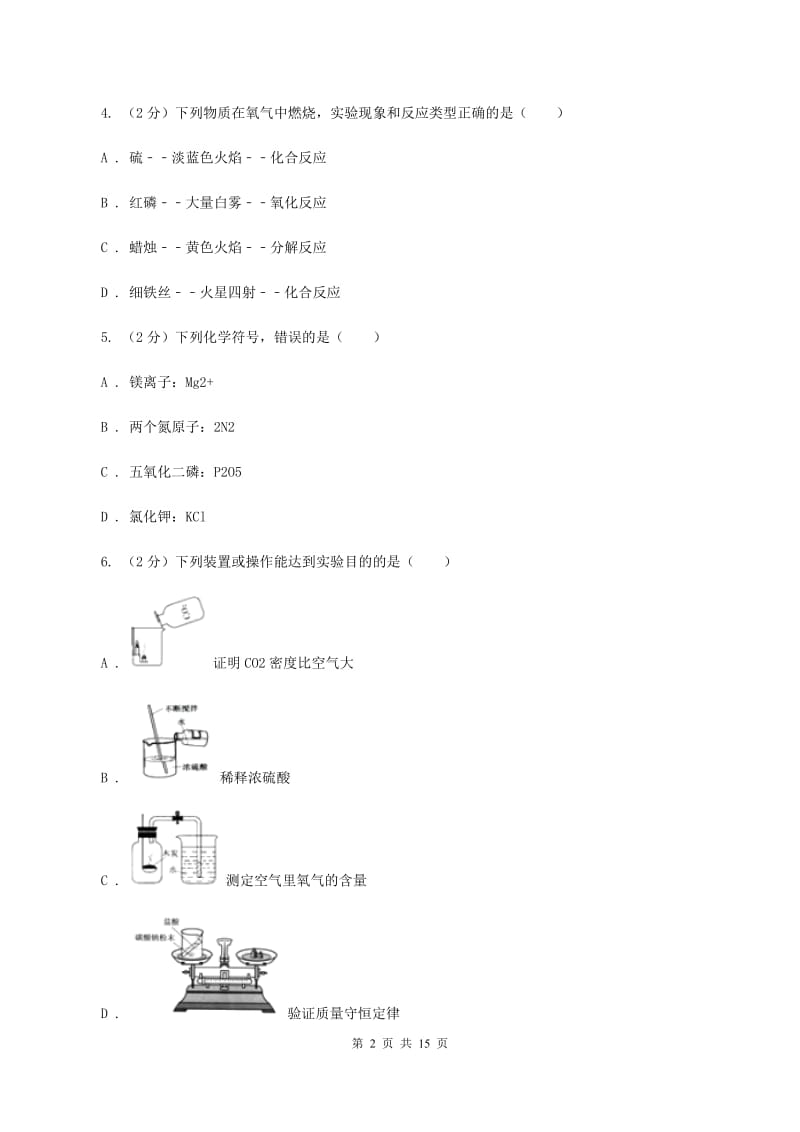 沪教版中考化学一模试卷（II ）卷 .doc_第2页