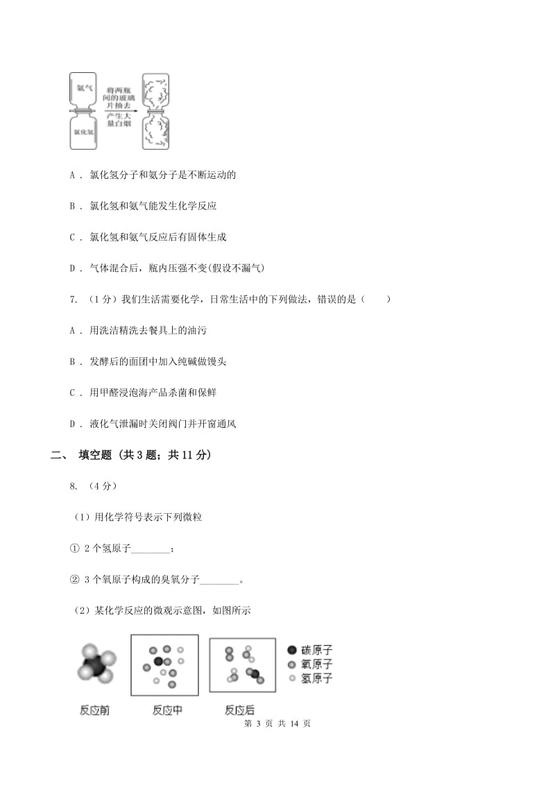 2020届九年级中考化学试题D卷.doc_第3页