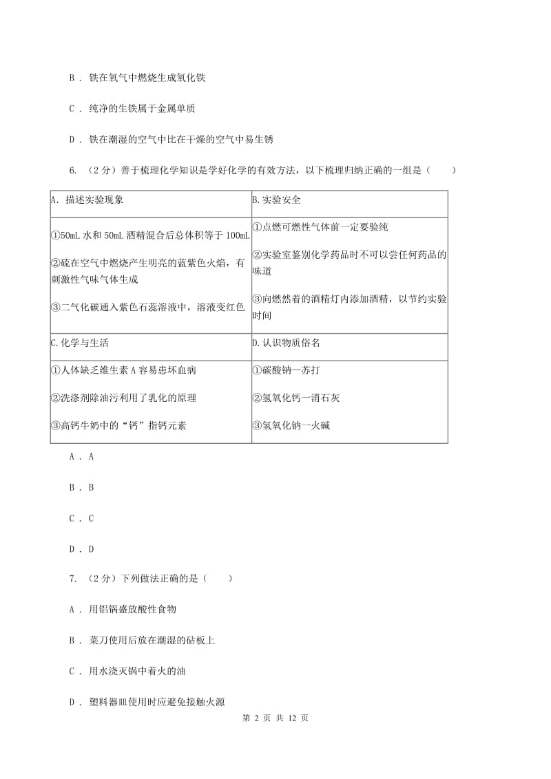 人教版2020年中考化学试题C卷.doc_第2页