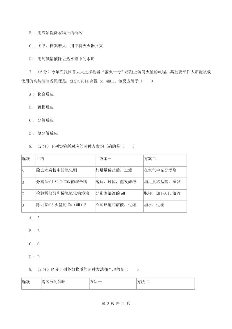 2020届中考理综（化学部分）试题（I）卷.doc_第3页