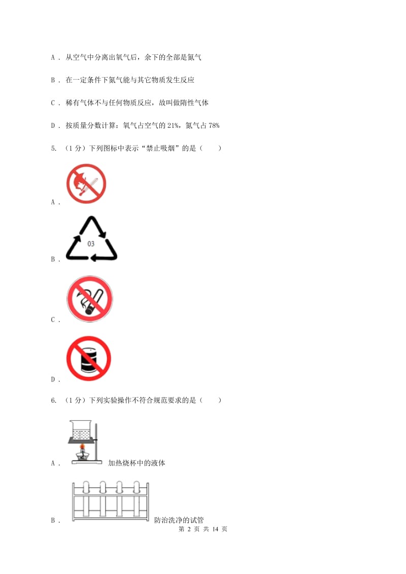 沪教版2019-2020学年九年级上学期理综-化学第一次月考试卷（I）卷.doc_第2页