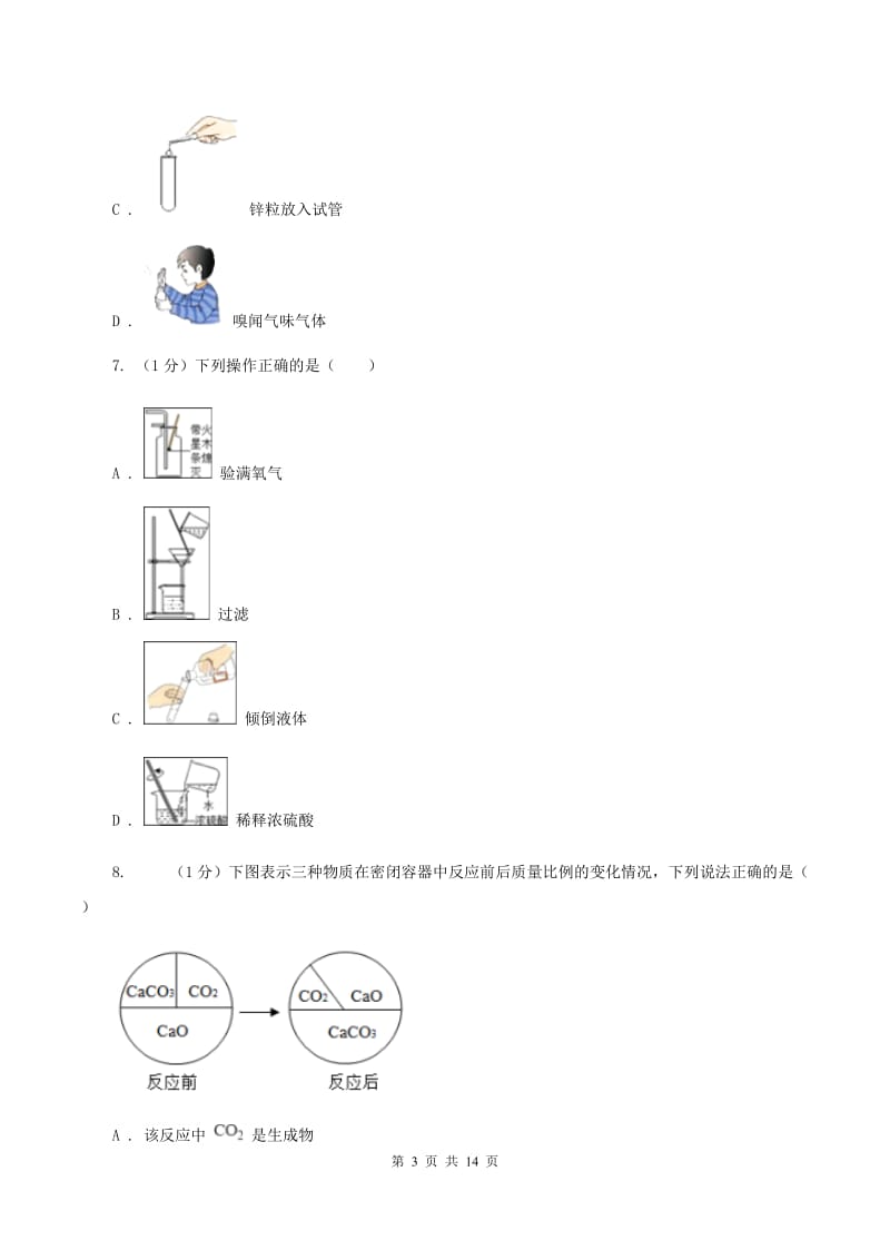 沪教版2019-2020学年九年级上学期理综-化学第一次月考试卷（I）卷.doc_第3页