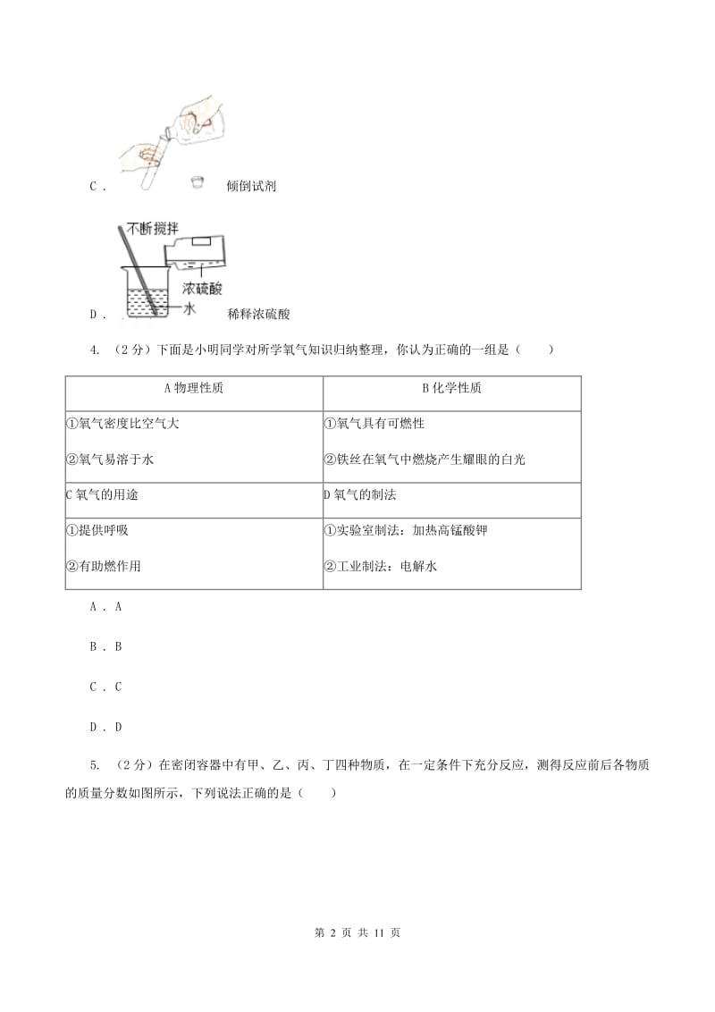 课标版中考化学三模试卷（I）卷.doc_第2页