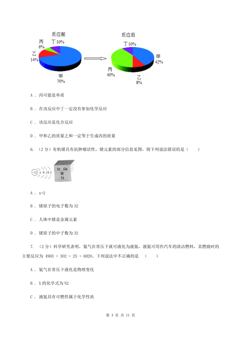 课标版中考化学三模试卷（I）卷.doc_第3页