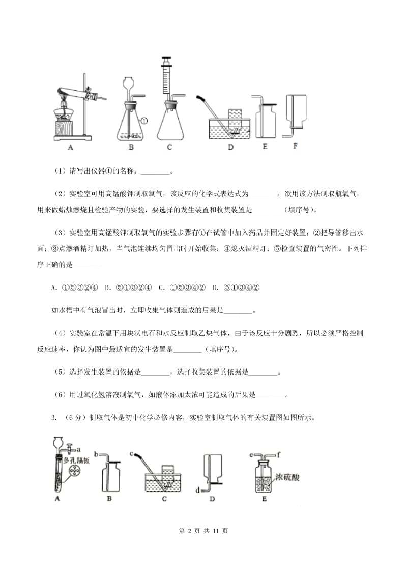 2020年初中化学常见题型知识点专练 27 实验题B卷.doc_第2页