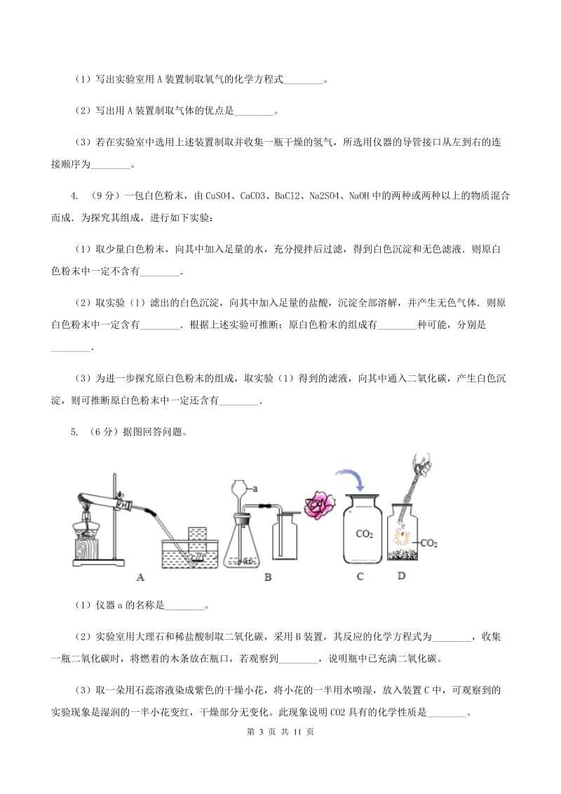 2020年初中化学常见题型知识点专练 27 实验题B卷.doc_第3页