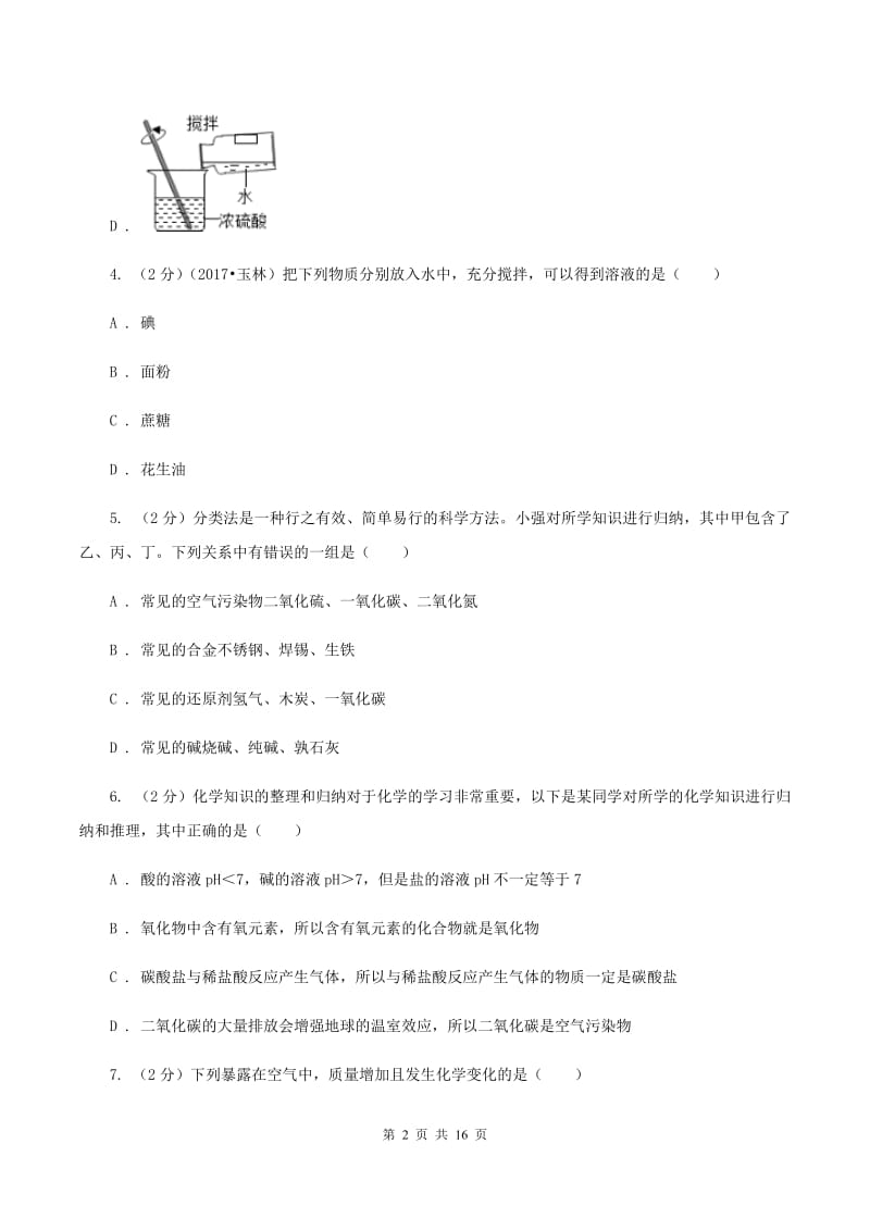 粤教版九年级下学期开学抽测化学试卷A卷.doc_第2页