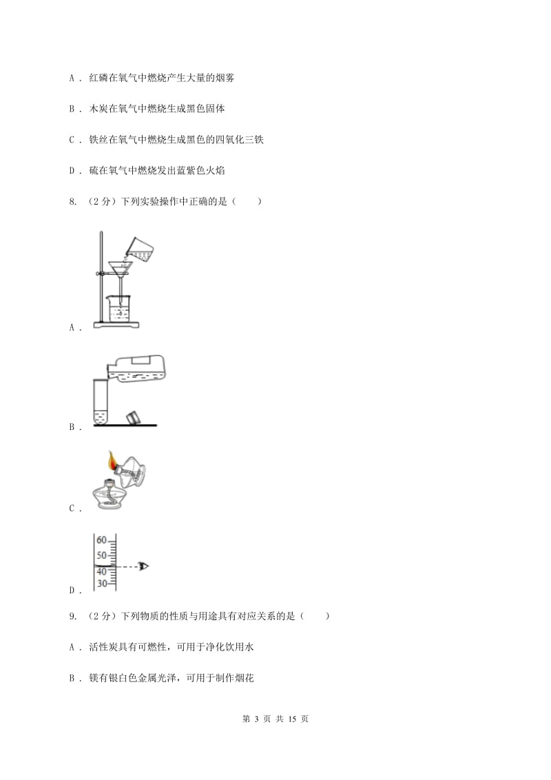 北京义教版2019-2020学年九年级上学期化学10月月考试卷C卷 .doc_第3页