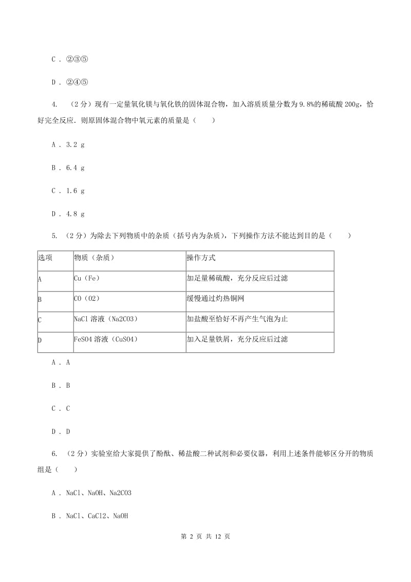 2020年中考理综化学试题（II ）卷.doc_第2页