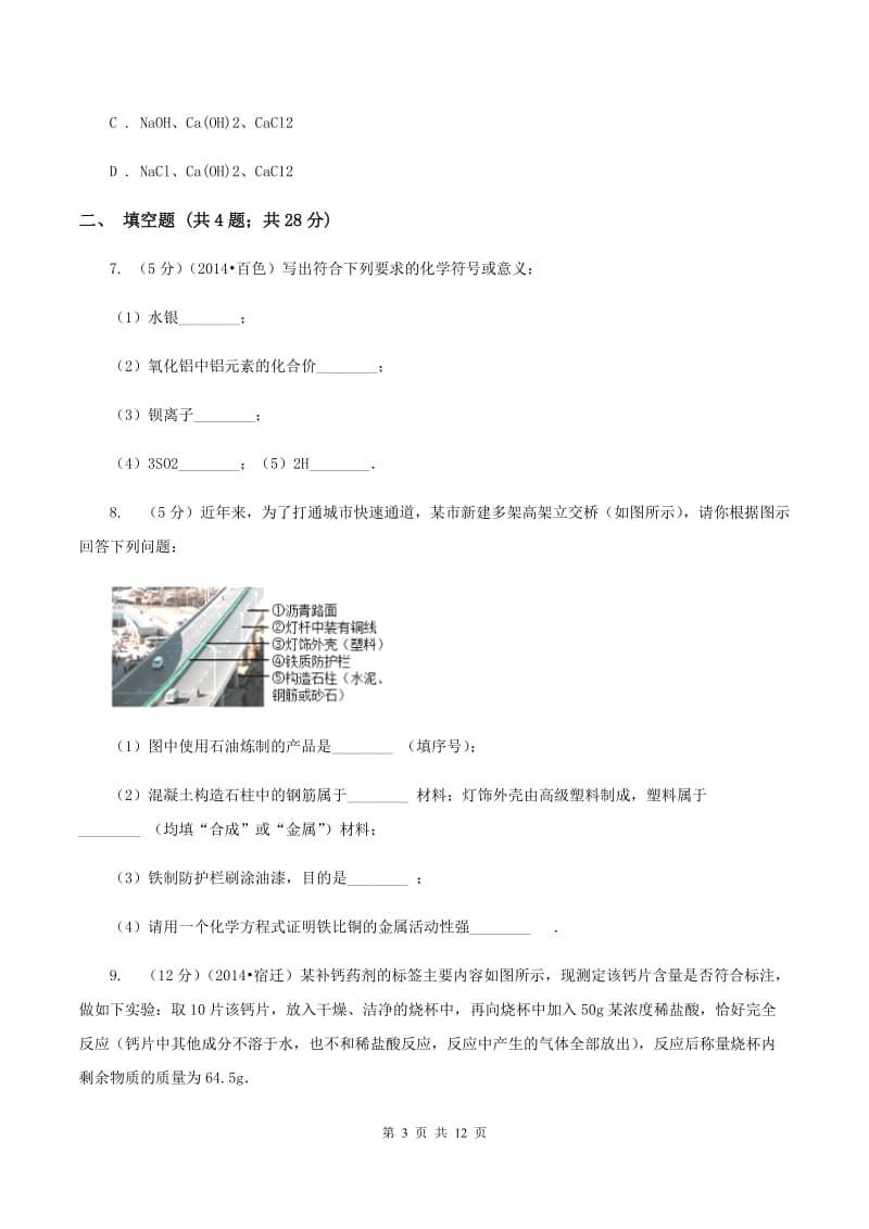 2020年中考理综化学试题（II ）卷.doc_第3页