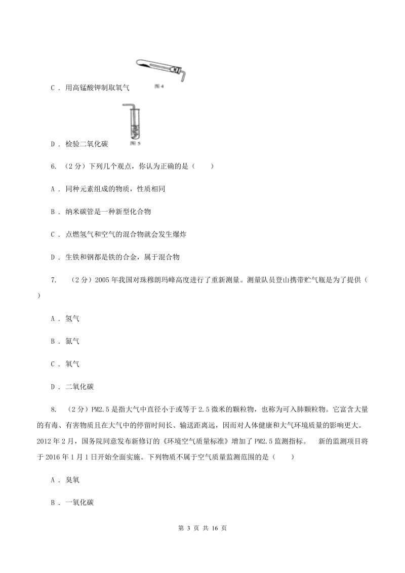 人教版九年级上学期期中化学试卷（b卷）（I）卷.doc_第3页