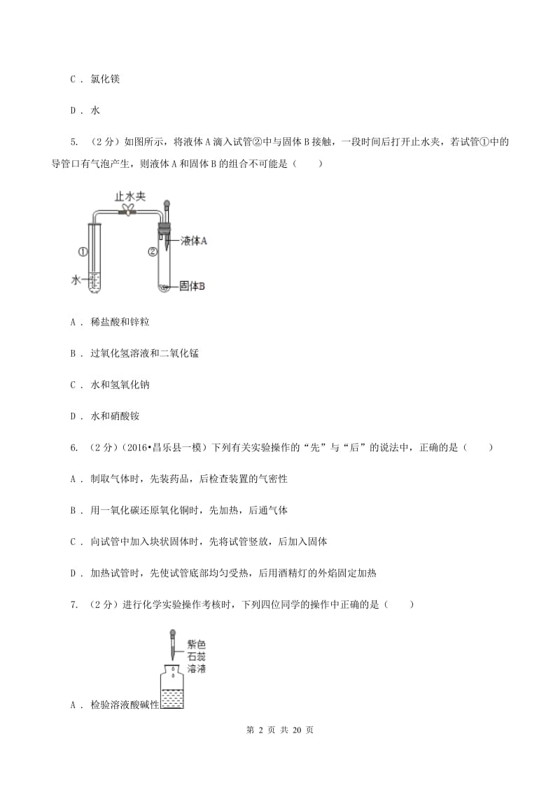 八年级上学期期末化学模拟试卷A卷 .doc_第2页