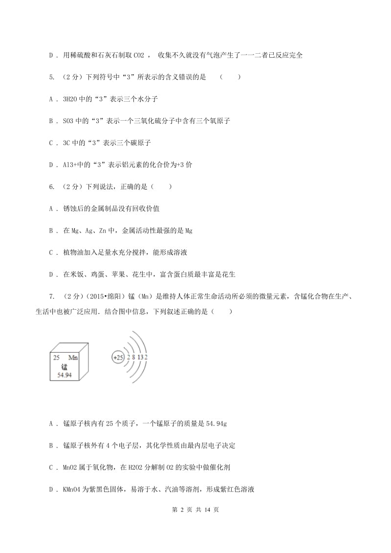 课标版中考化学试卷（b卷）C卷.doc_第2页