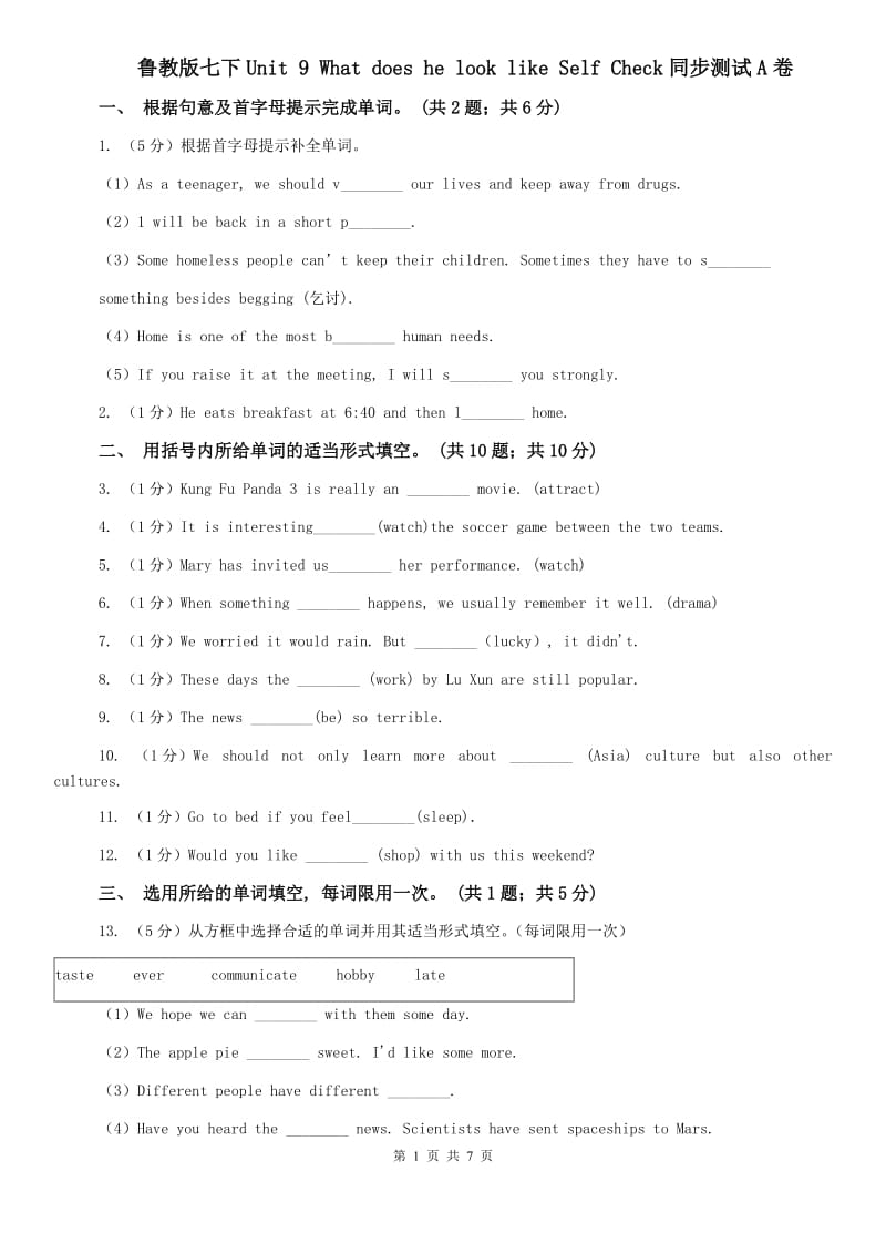 鲁教版七下Unit 9 What does he look like Self Check同步测试A卷.doc_第1页