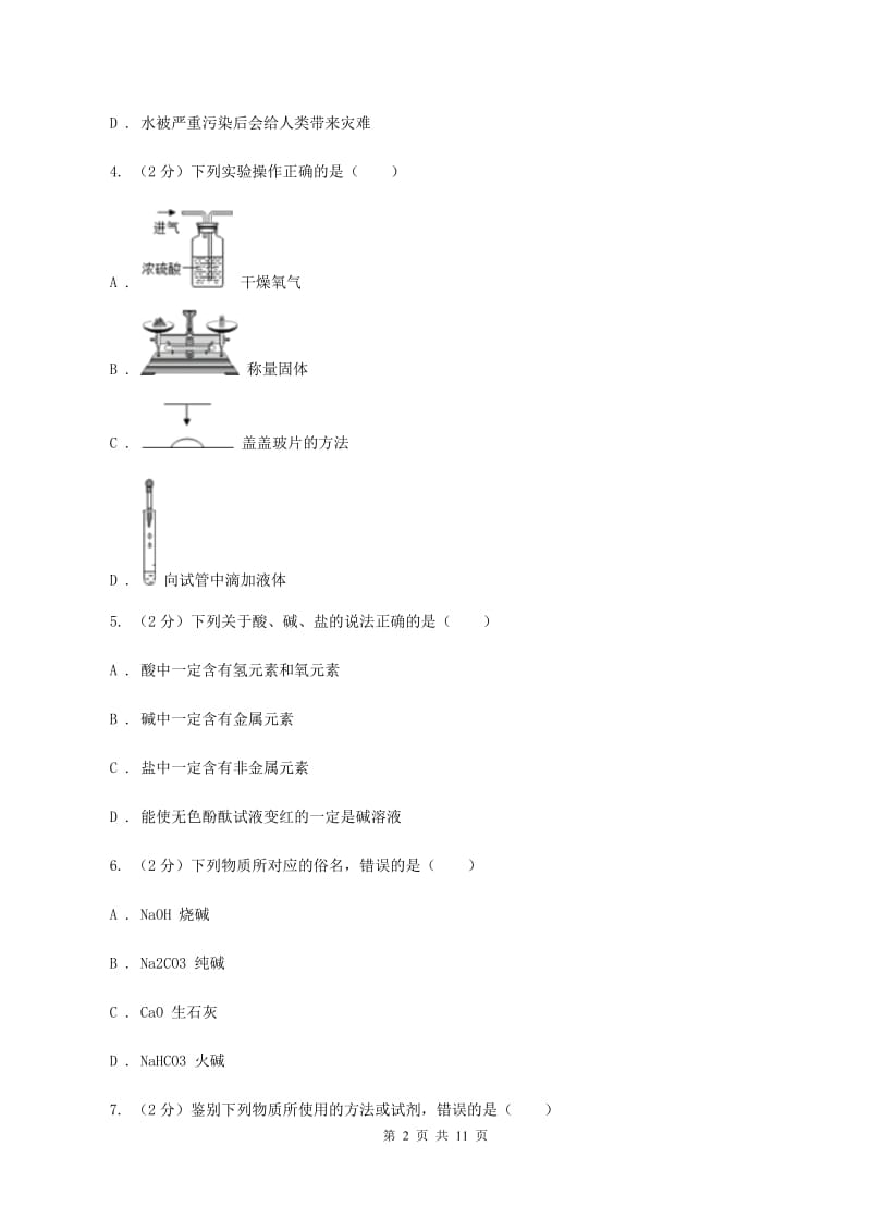 沪教版2019-2020学年九年级上学期质检化学试题（I）卷.doc_第2页