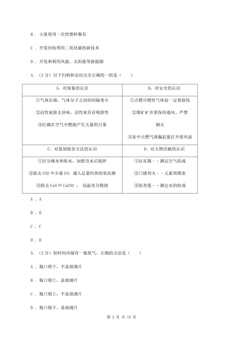 2019-2020学年人教版化学九年级上册第六单元测试卷（II ）卷.doc_第2页