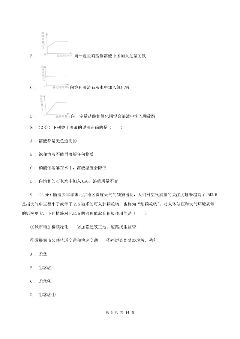 湘教版2019-2020学年中考化学二模考试试卷D卷 .doc_第3页