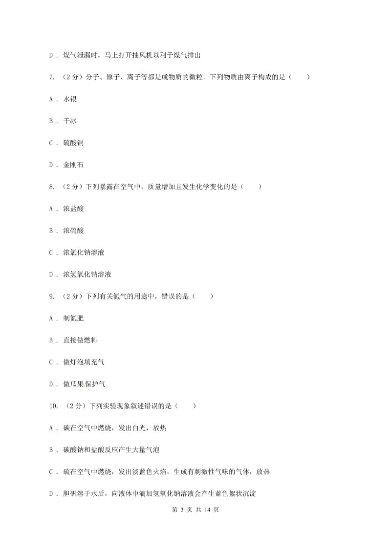 沪教版中考化学一模试卷 C卷.doc_第3页