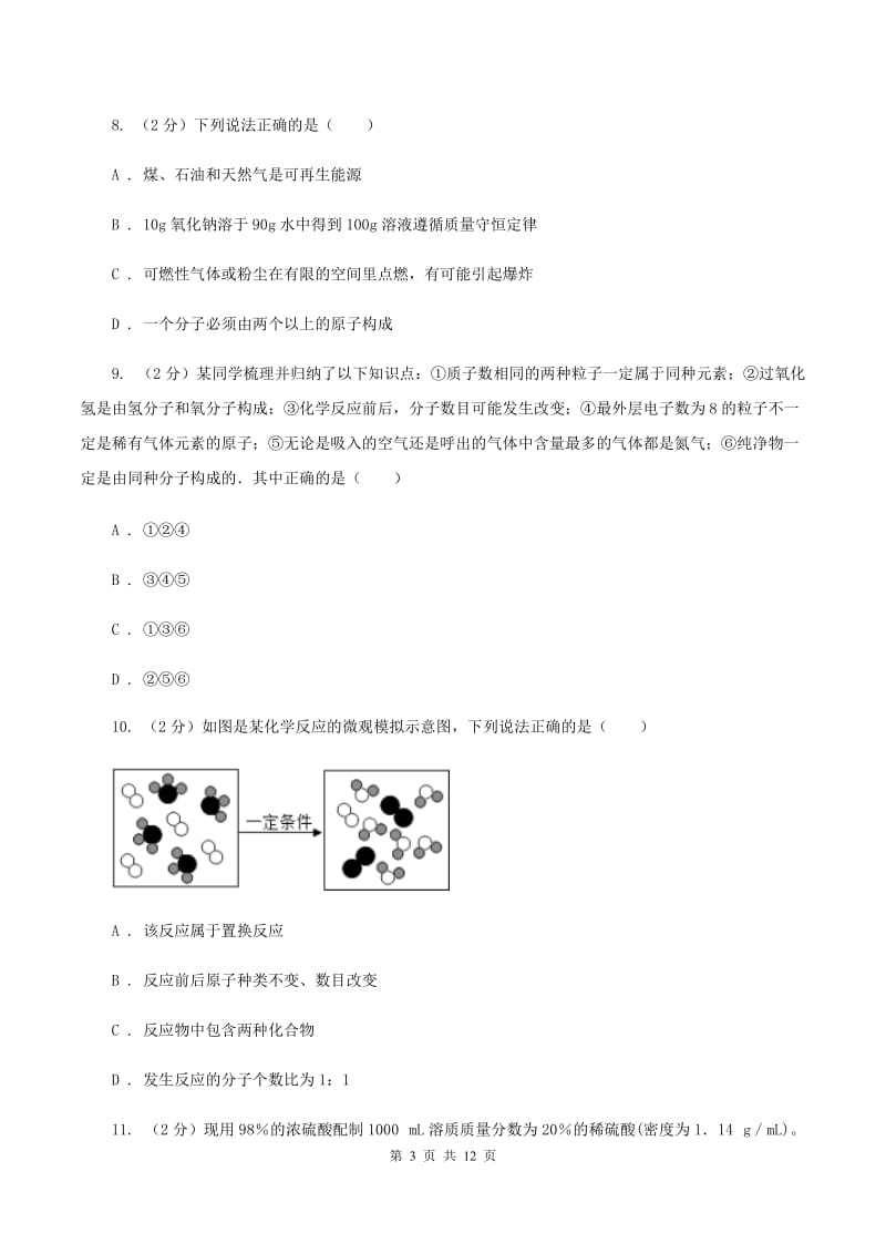 课标版中考化学模拟试卷（II ）卷.doc_第3页