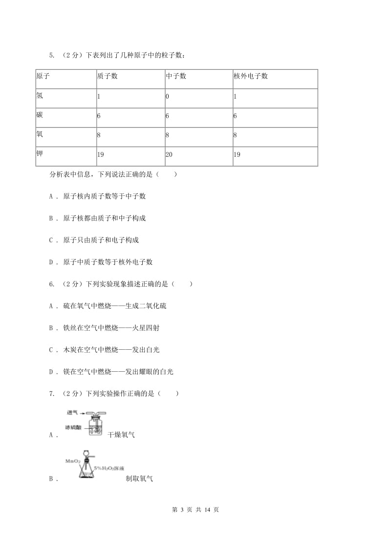 沪教版2019-2020学年九年级上学期化学期中考试试卷D卷 .doc_第3页