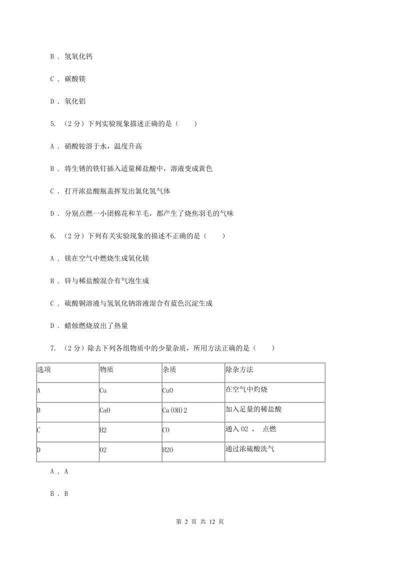 2019-2020学年粤教版化学九年级下册 8.4常见的盐 同步训练A卷.doc_第2页