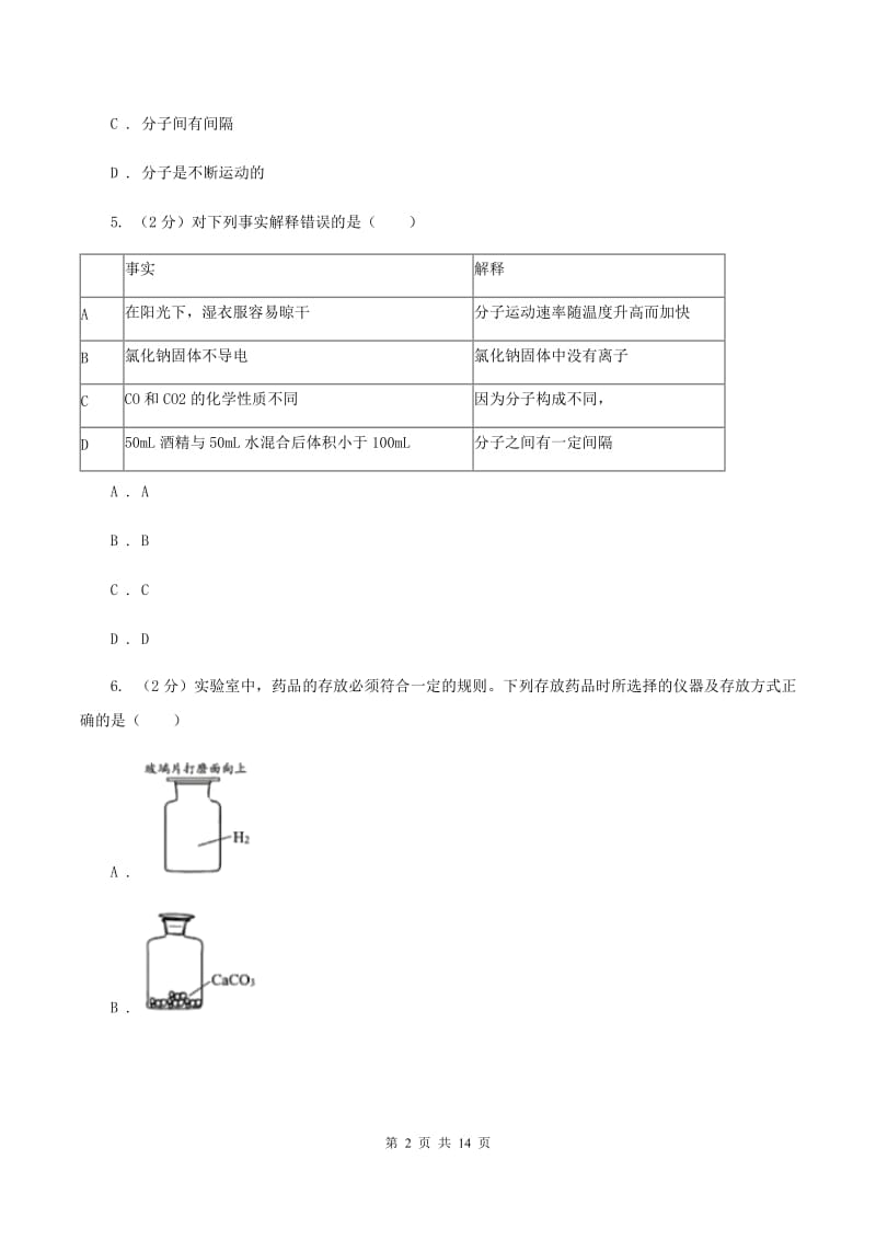 人教版九年级上学期化学期中考试试卷（II ）卷 .doc_第2页