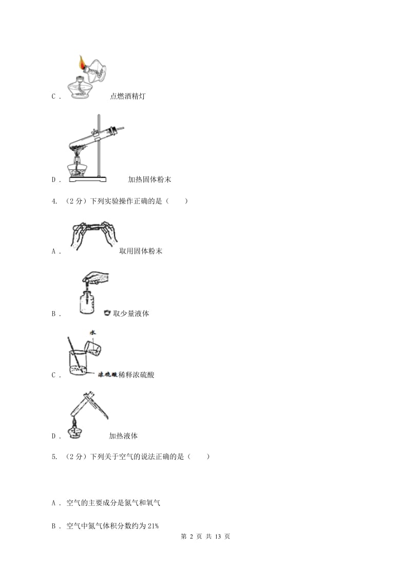 湘教版中学2019-2020学年九年级上学期化学10月月考试卷A卷.doc_第2页