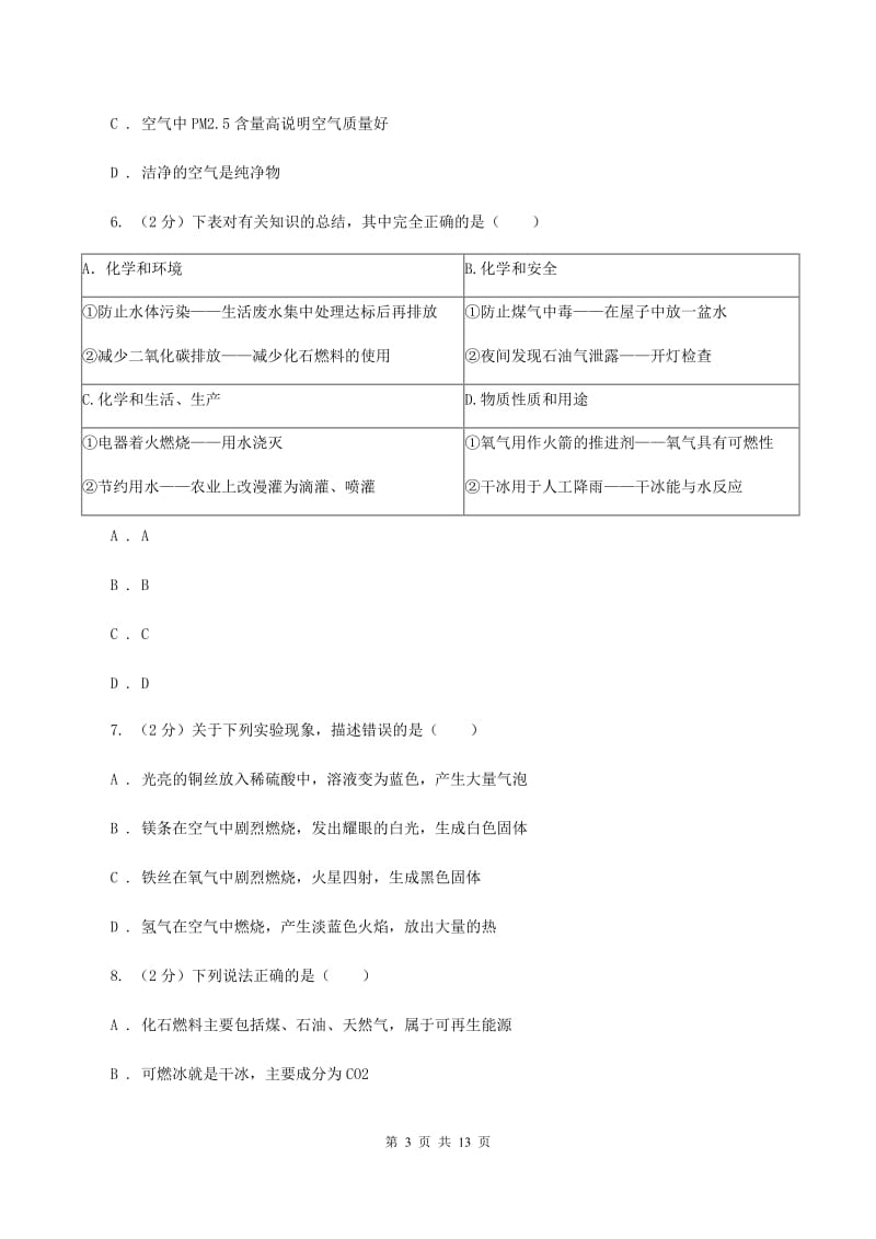 湘教版中学2019-2020学年九年级上学期化学10月月考试卷A卷.doc_第3页