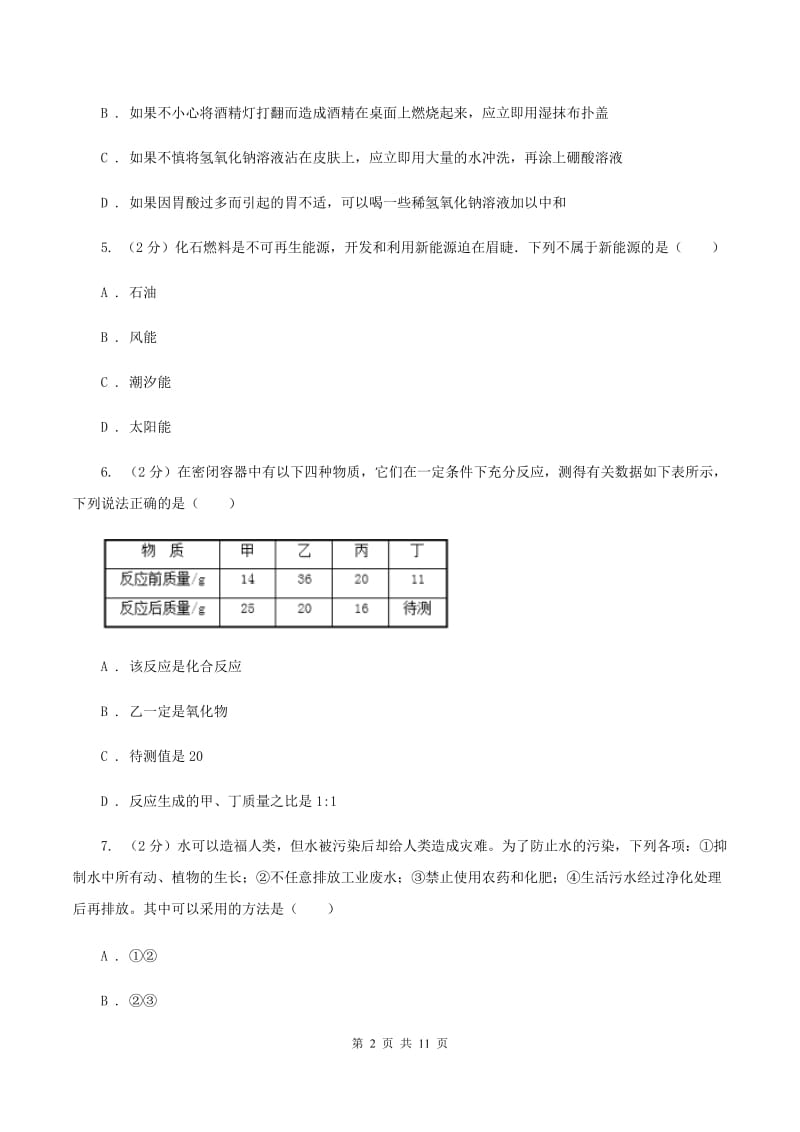 湘教版2中中考化学热点试卷 A卷.doc_第2页