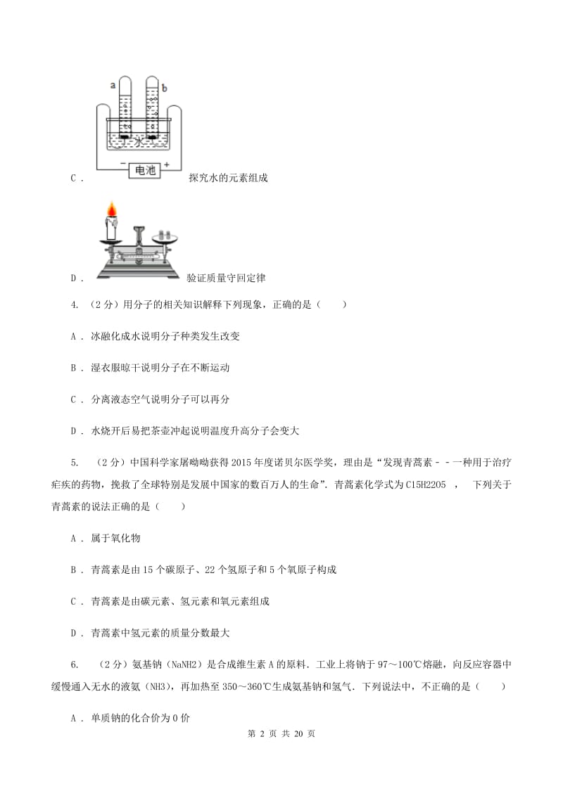 人教版中学九年级上学期期中化学试卷（b）C卷.doc_第2页