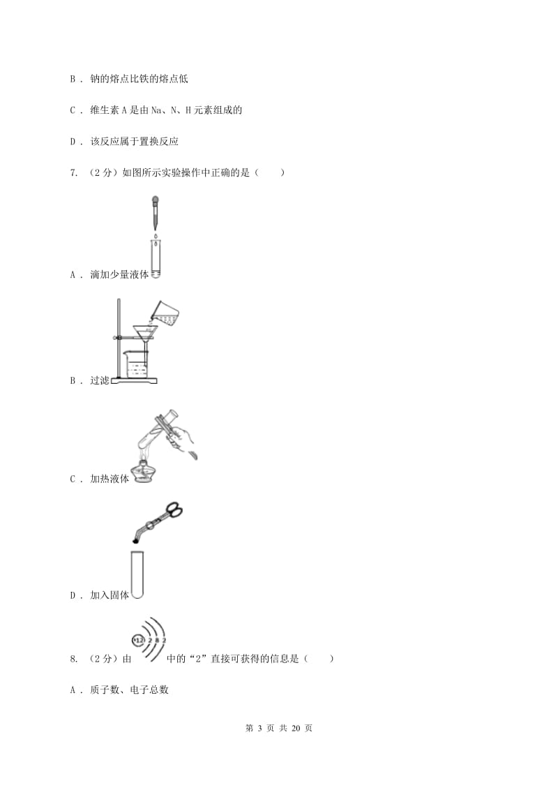 人教版中学九年级上学期期中化学试卷（b）C卷.doc_第3页