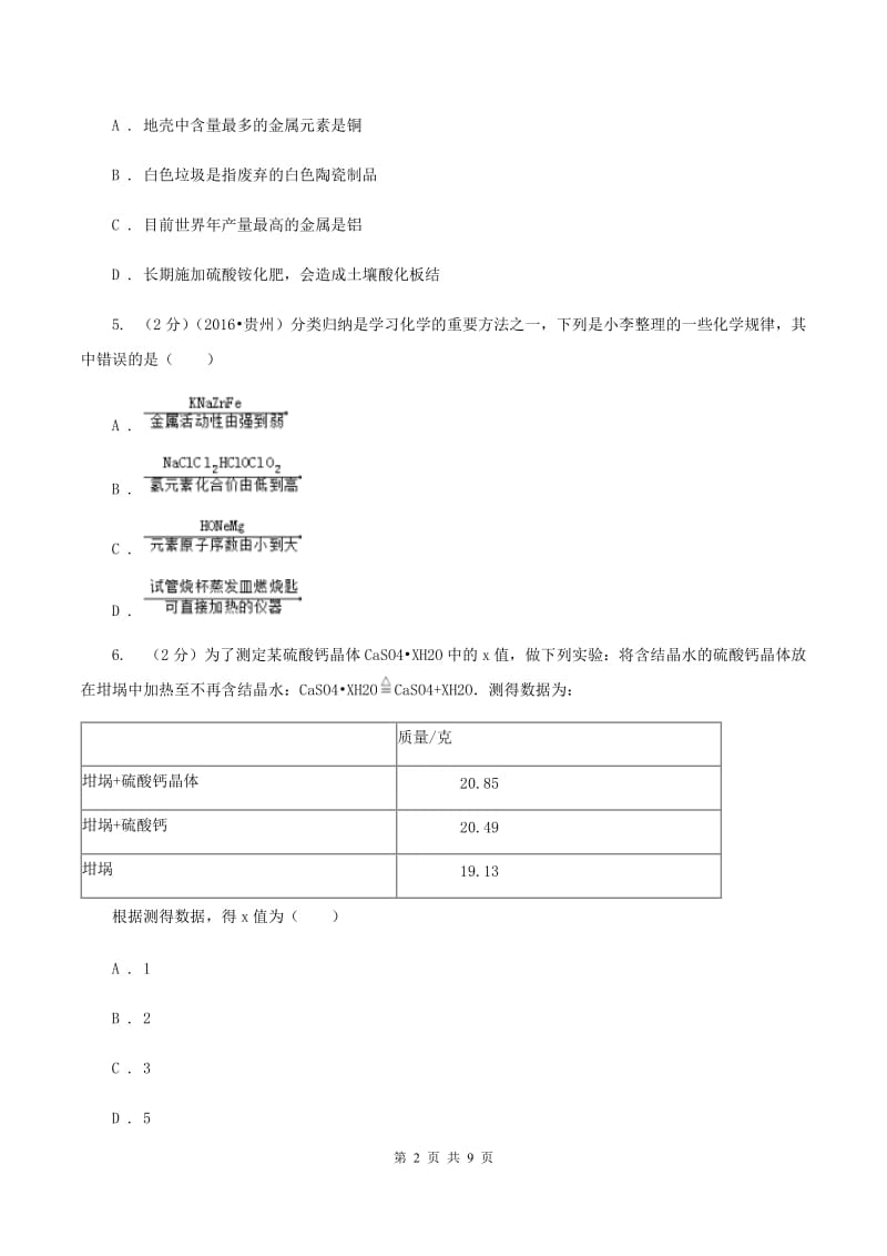 粤教版2020年中考化学模拟考试试卷（II ）卷.doc_第2页