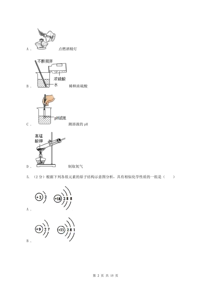 北京义教版2019-2020学年中考化学4月模拟考试试卷D卷.doc_第2页