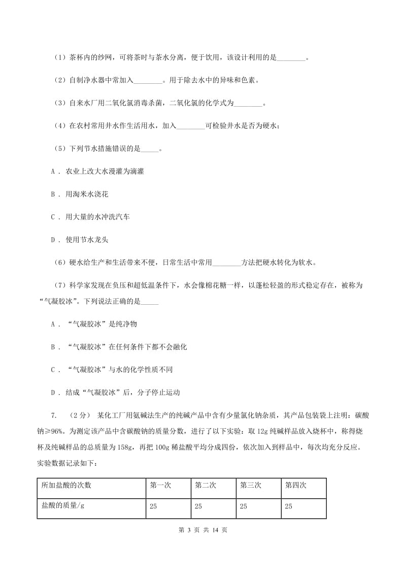 初中化学人教版九年级上学期 第五单元课题1 质量守恒定律（I）卷.doc_第3页