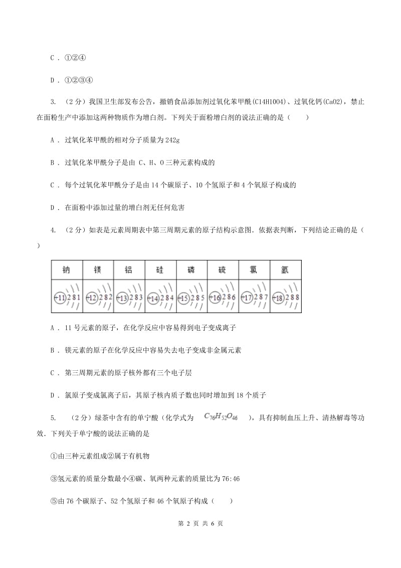 湘教版九年级上学期第二次联考化学试卷（II ）卷.doc_第2页