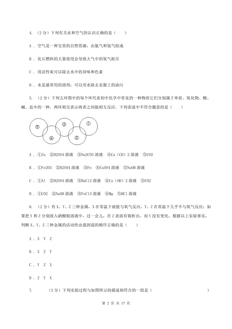 人教版中学九年级下学期开学化学试卷B卷(3).doc_第2页