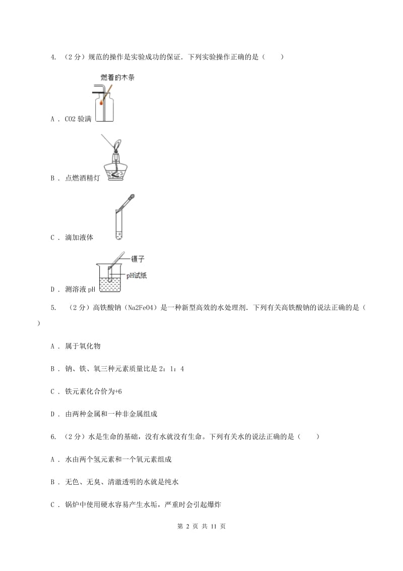 粤教版2019-2020学年九年级上学期化学12月月考试卷（I）卷.doc_第2页