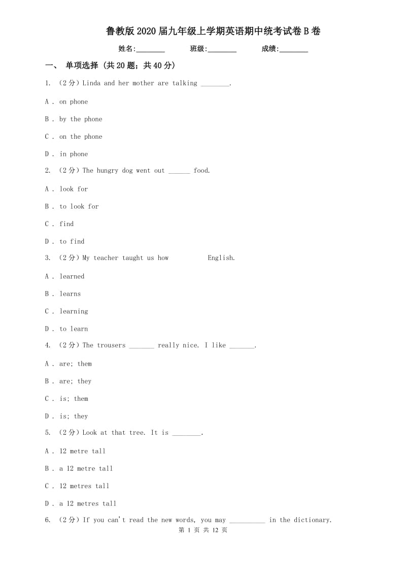 鲁教版2020届九年级上学期英语期中统考试卷B卷.doc_第1页