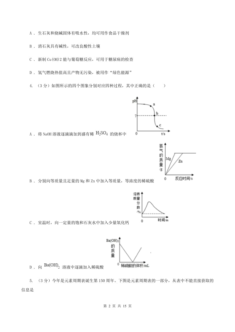 人教版2019-2020学年中考化学模拟考试试卷D卷 .doc_第2页