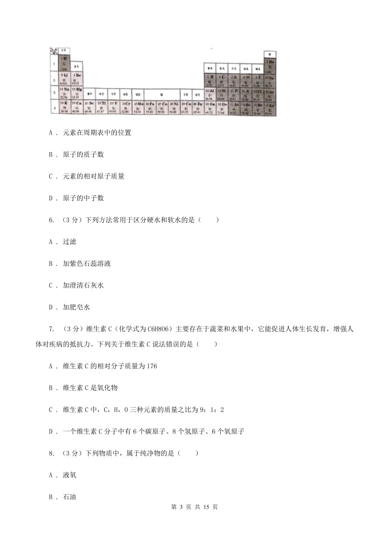 人教版2019-2020学年中考化学模拟考试试卷D卷 .doc_第3页