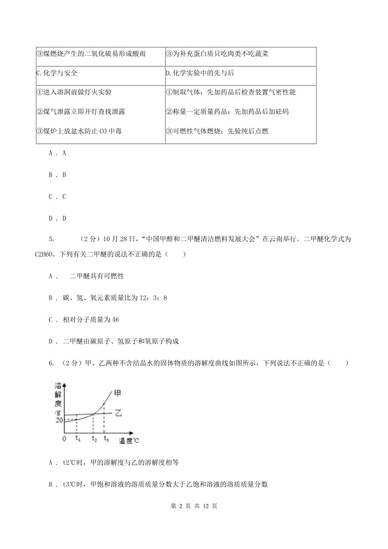 粤教版2019-2020学年九年级化学中考一模考试试卷（I）卷.doc_第2页