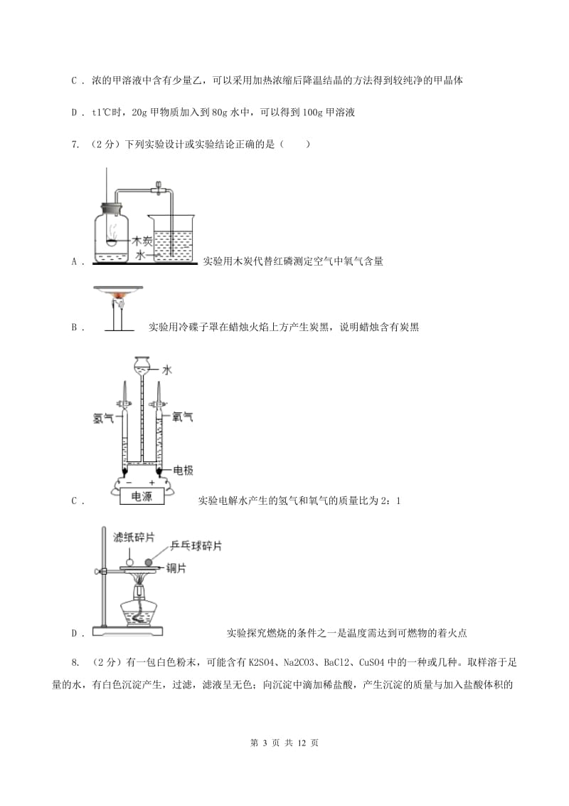 粤教版2019-2020学年九年级化学中考一模考试试卷（I）卷.doc_第3页