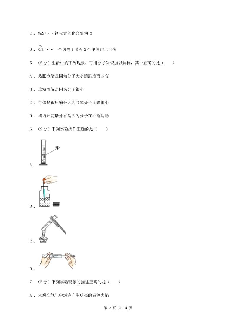 八年级上学期期末化学试卷A卷 .doc_第2页