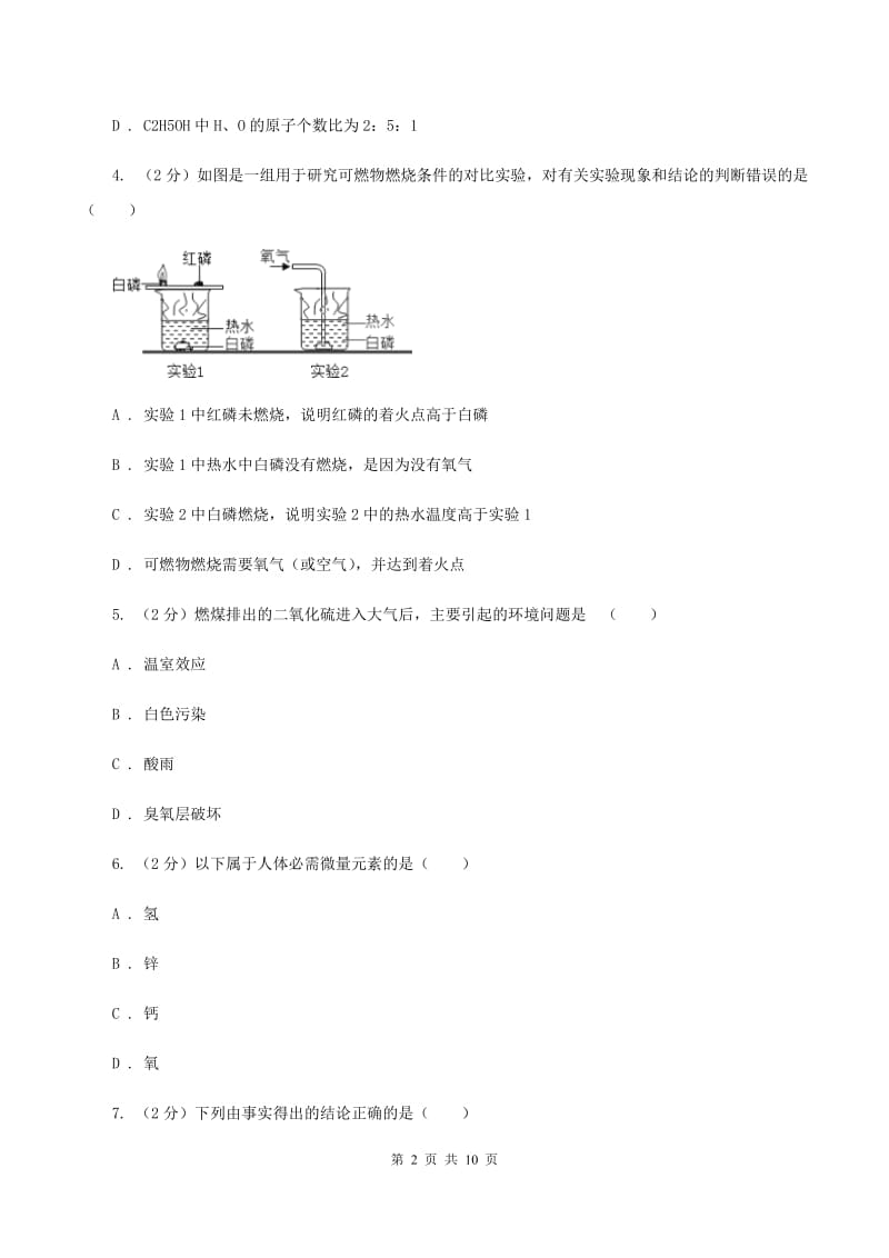 人教版2019-2020学年九年级下学期化学第二次模拟考试试卷A卷 .doc_第2页